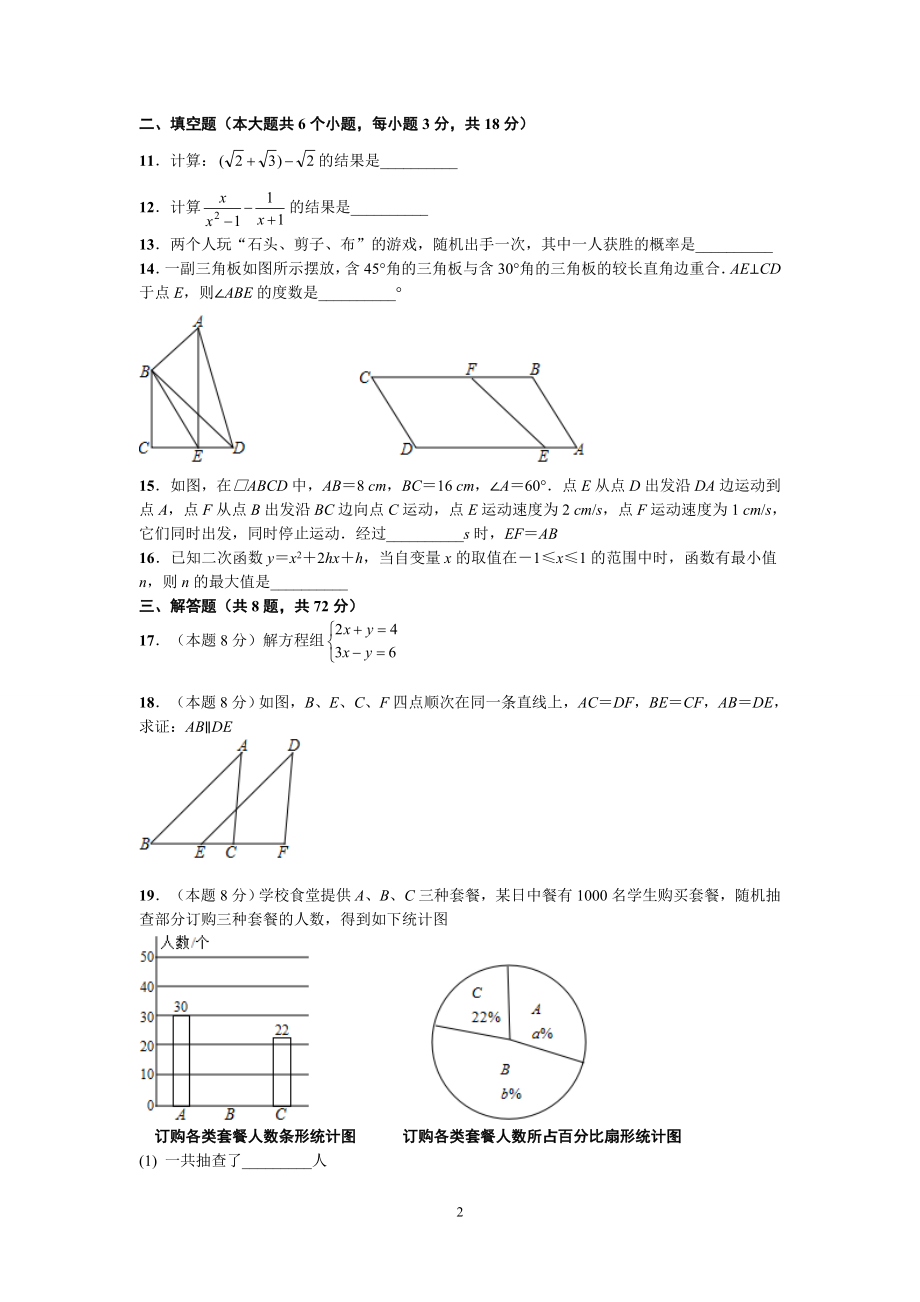 2017-2018学年湖北省武汉市部分学校九年级四月调研测试数学试卷.doc_第2页