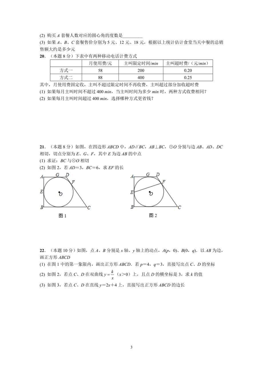 2017-2018学年湖北省武汉市部分学校九年级四月调研测试数学试卷.doc_第3页