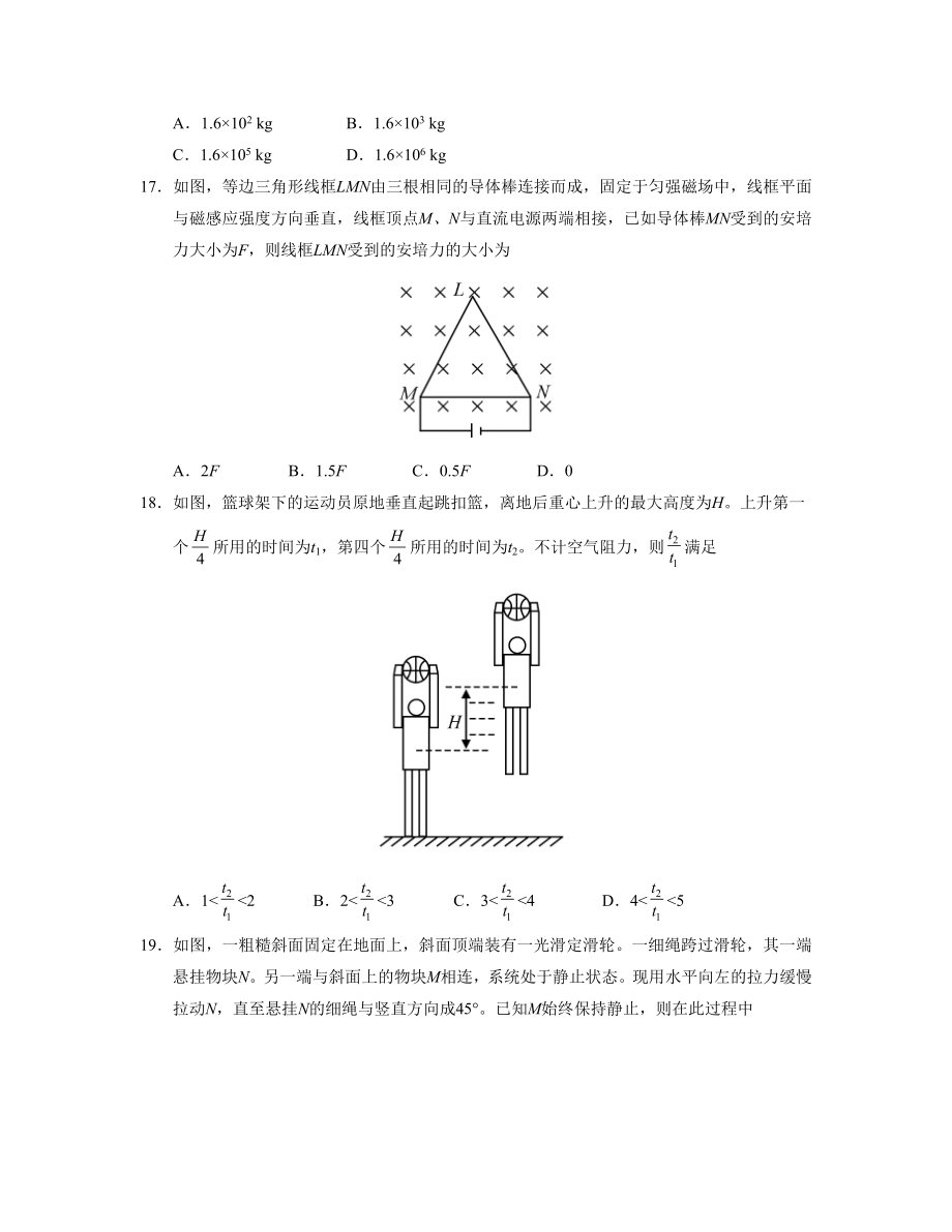 2019年高考全国I卷物理试题及答案.docx_第2页