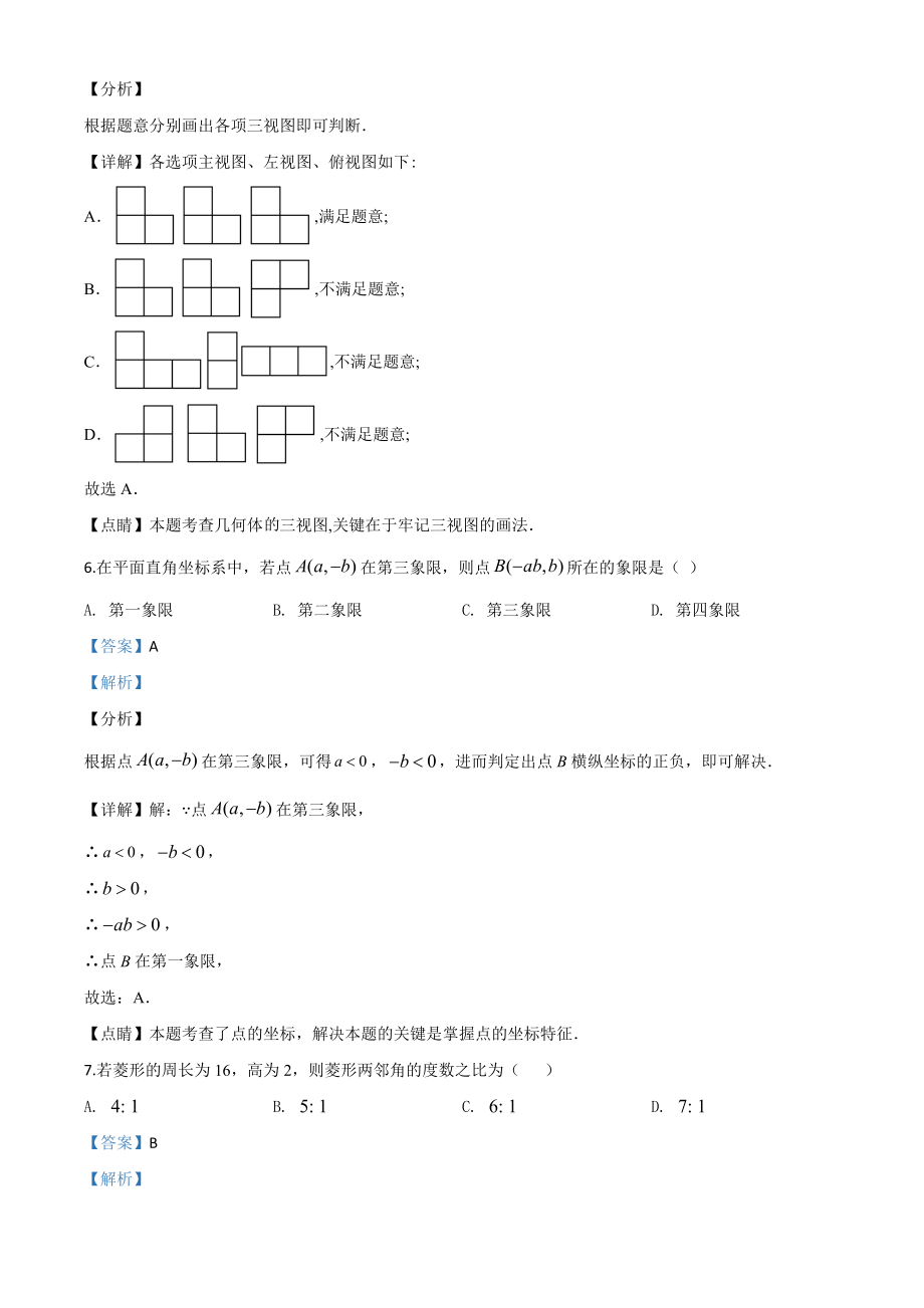 湖北黄冈-word解析.doc_第3页