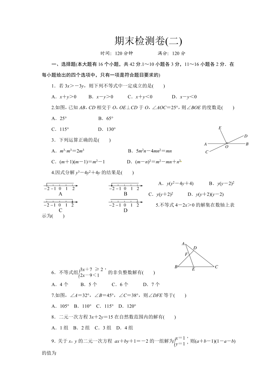 2017-2018学年河北省石家庄市七年级下学期期末检测卷(二)（含答案）.doc_第1页