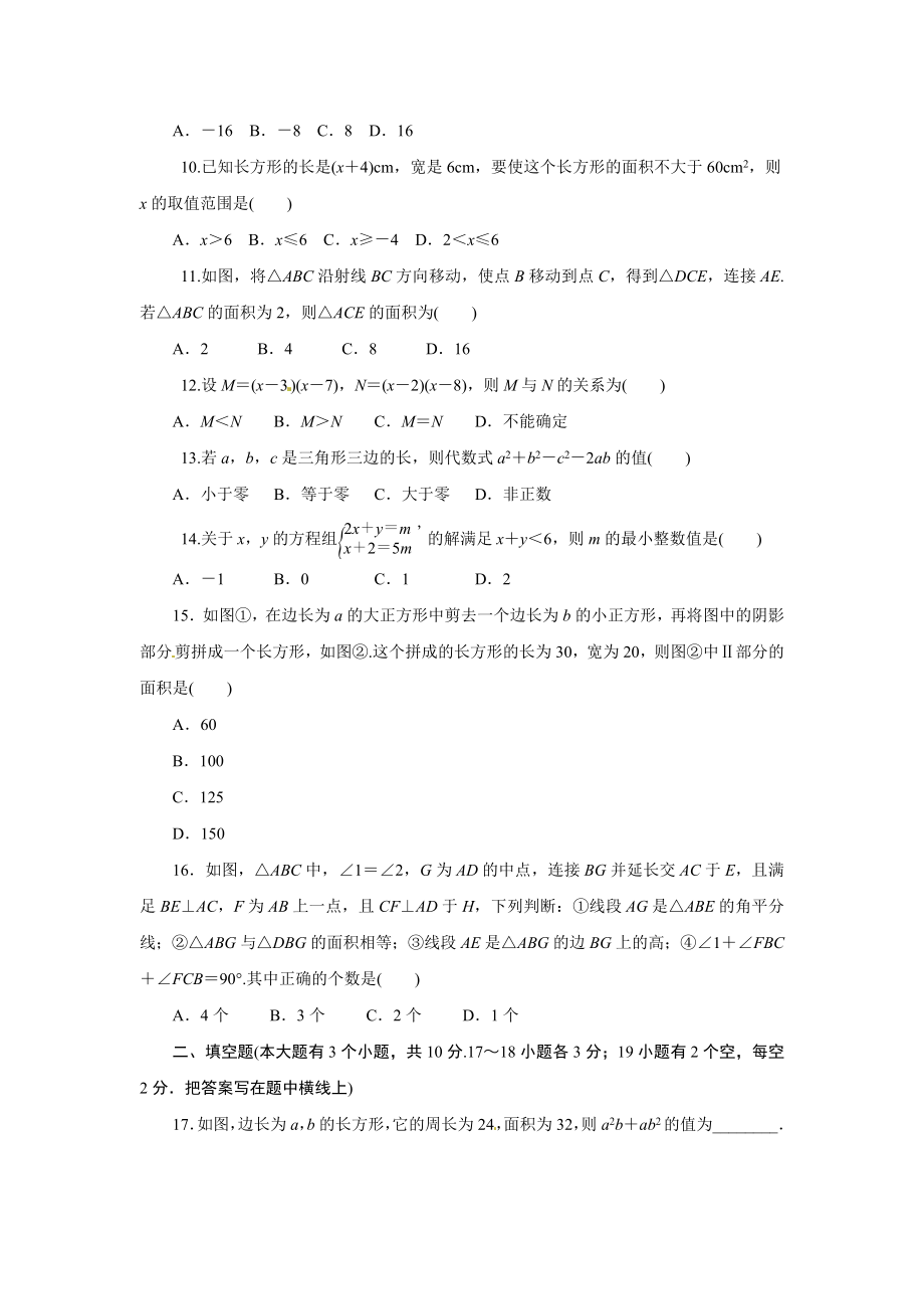 2017-2018学年河北省石家庄市七年级下学期期末检测卷(二)（含答案）.doc_第2页