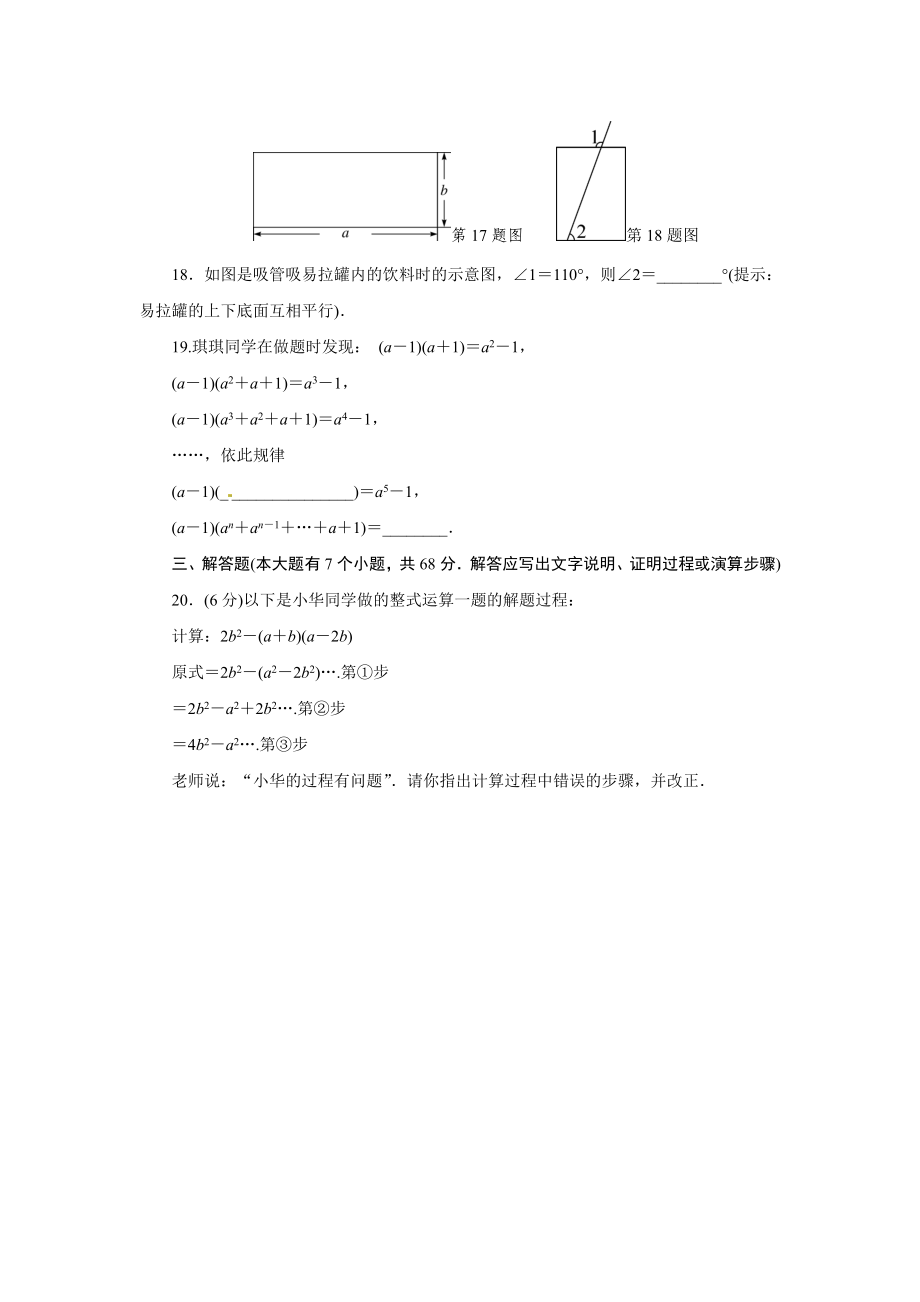 2017-2018学年河北省石家庄市七年级下学期期末检测卷(二)（含答案）.doc_第3页