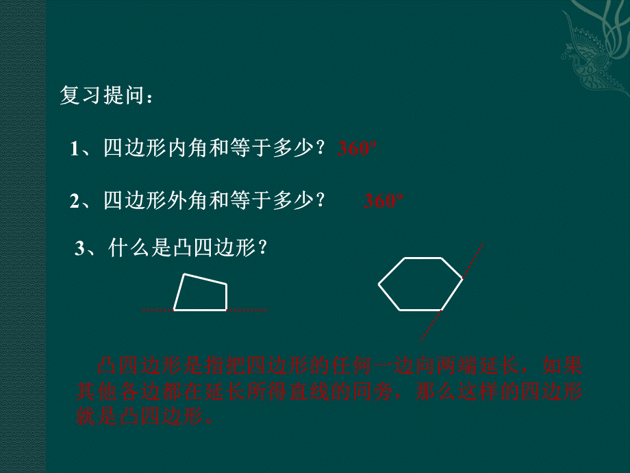 北京课改初中数学八下《16.1 多边形内角和定理（课件2）.ppt_第3页