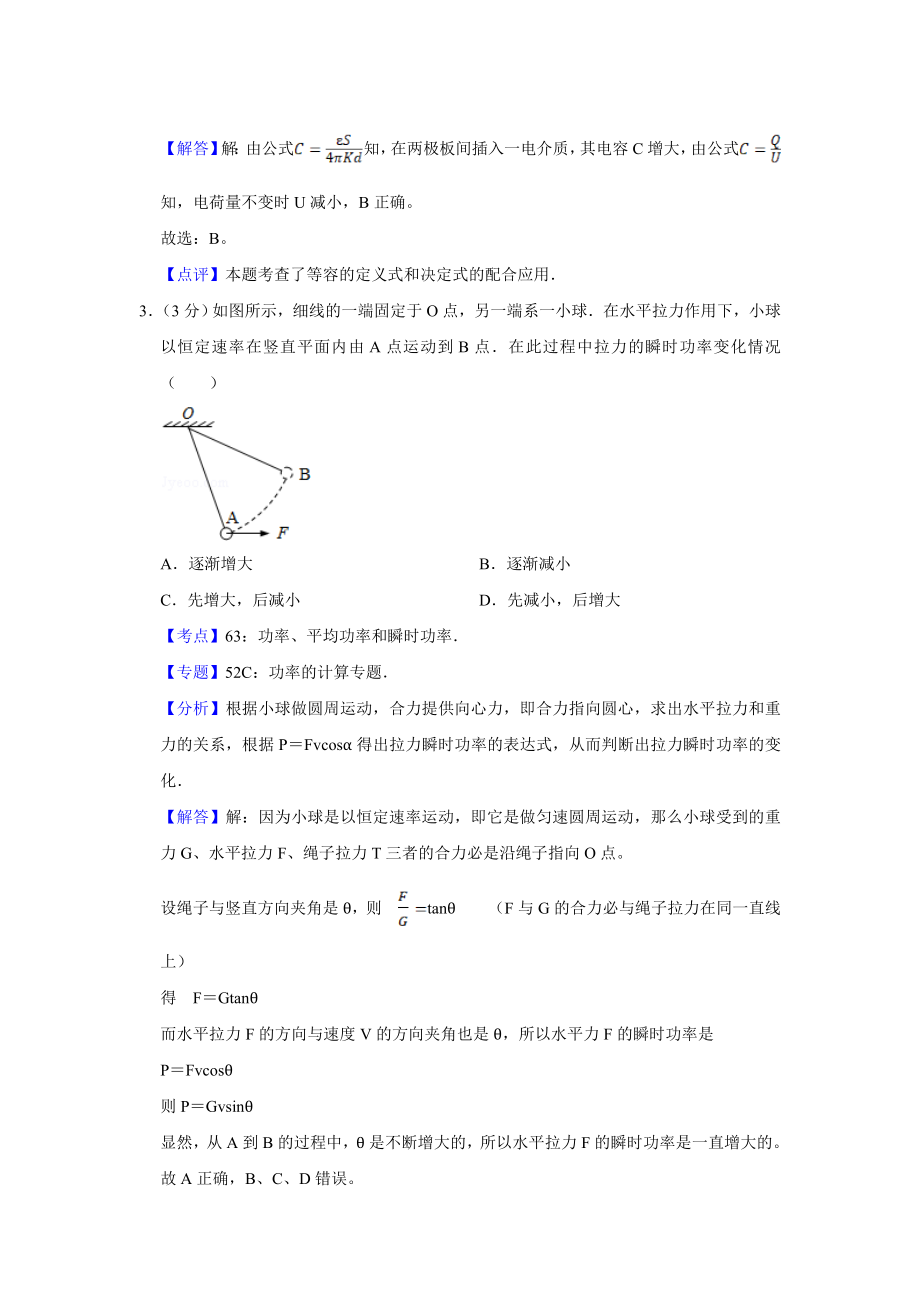 2012年江苏省高考物理试卷解析版 .doc_第2页