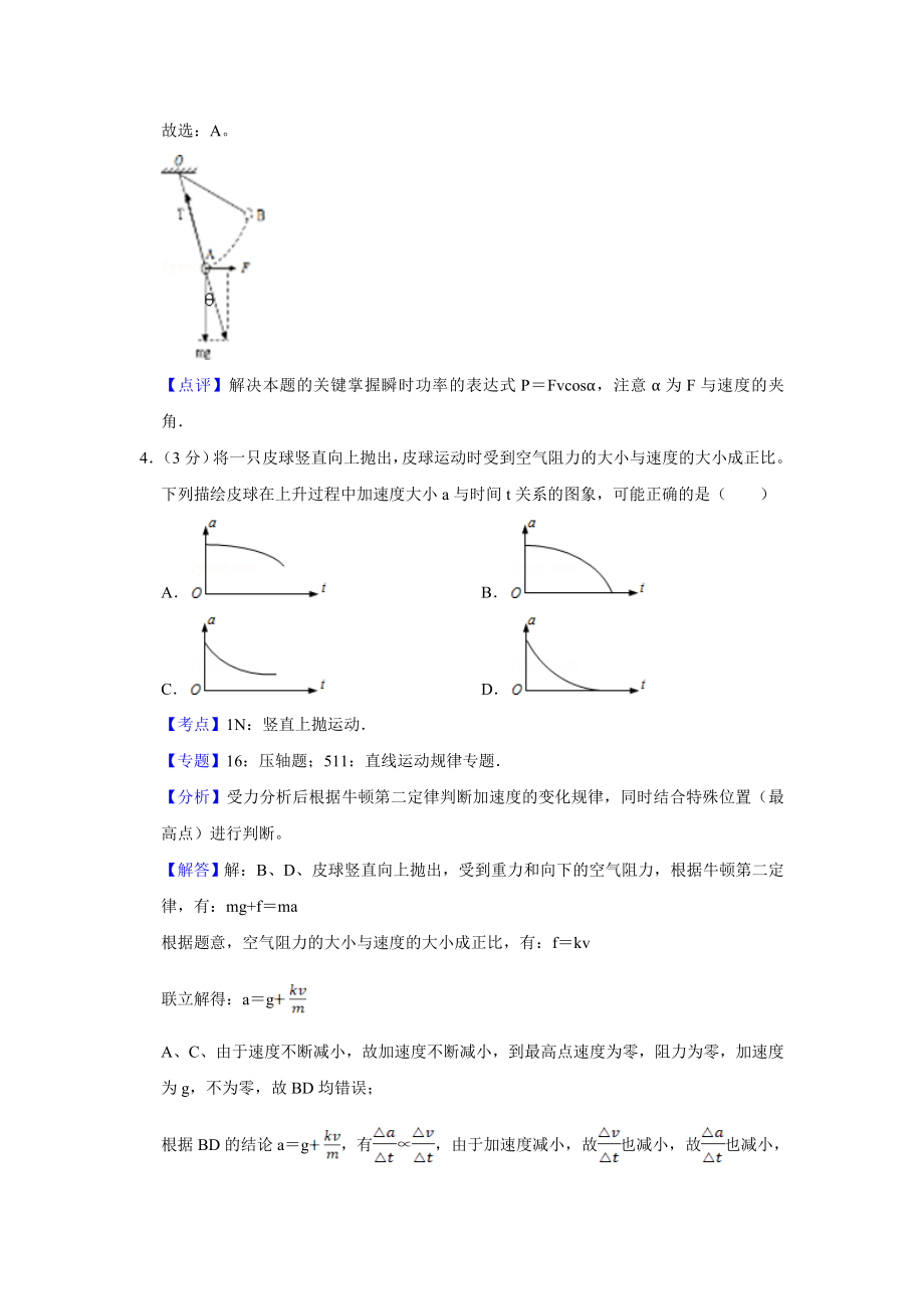 2012年江苏省高考物理试卷解析版 .doc_第3页