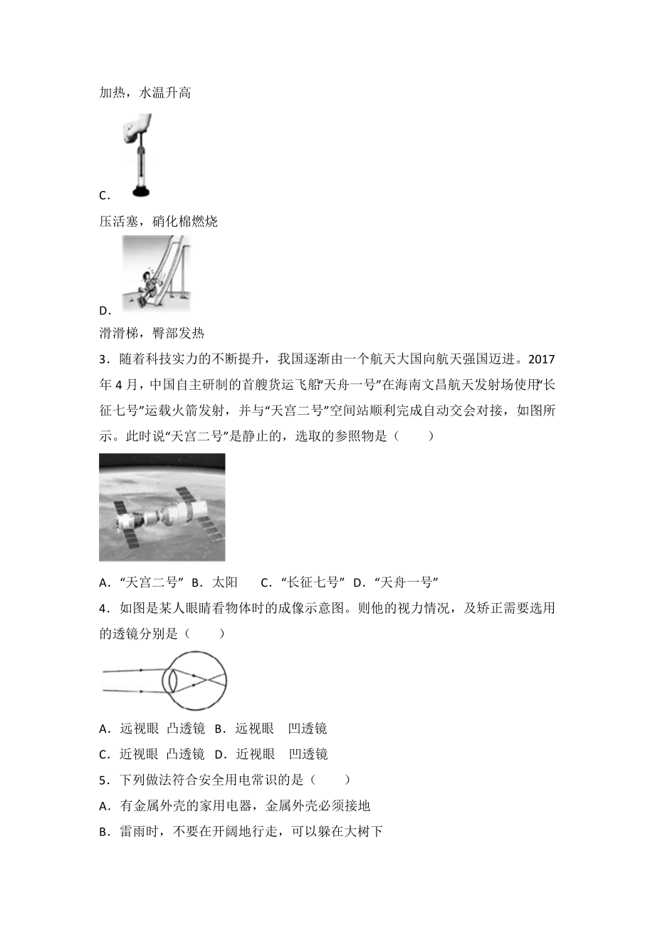 2018年四川省广元市中考物理试卷（含解析）.doc_第2页