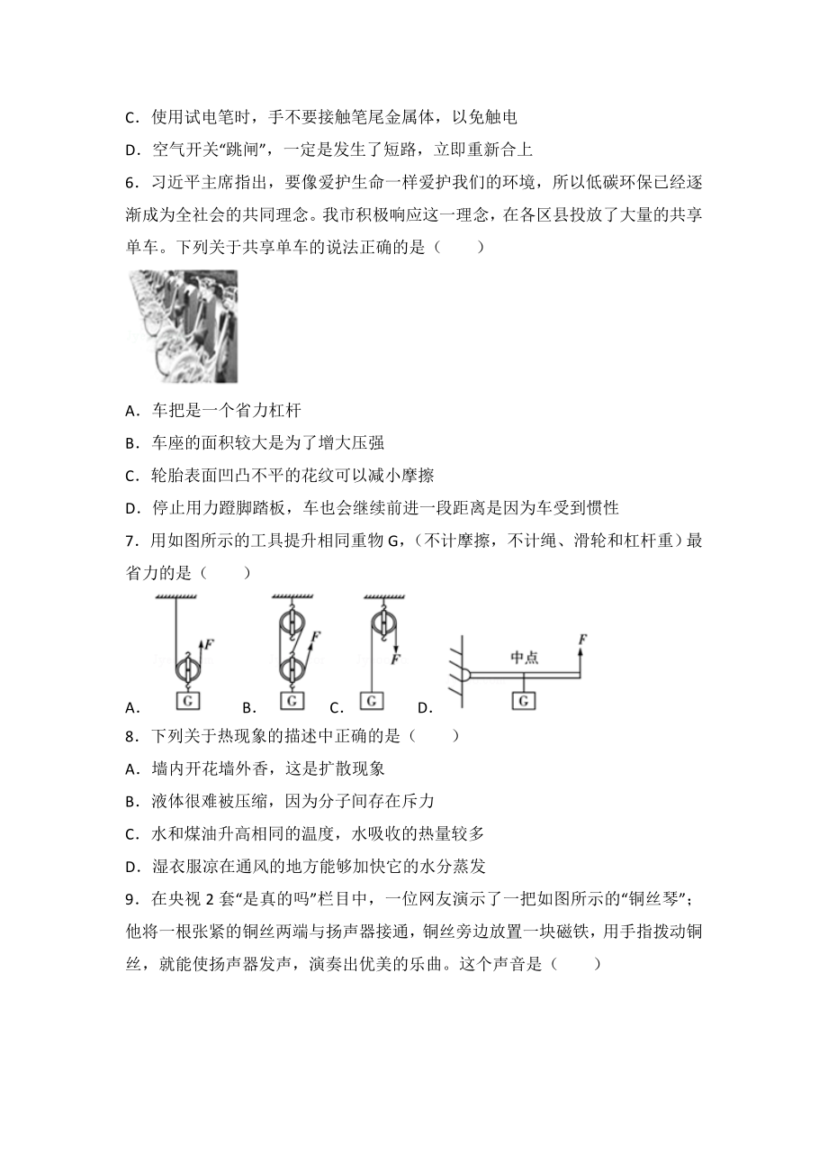 2018年四川省广元市中考物理试卷（含解析）.doc_第3页