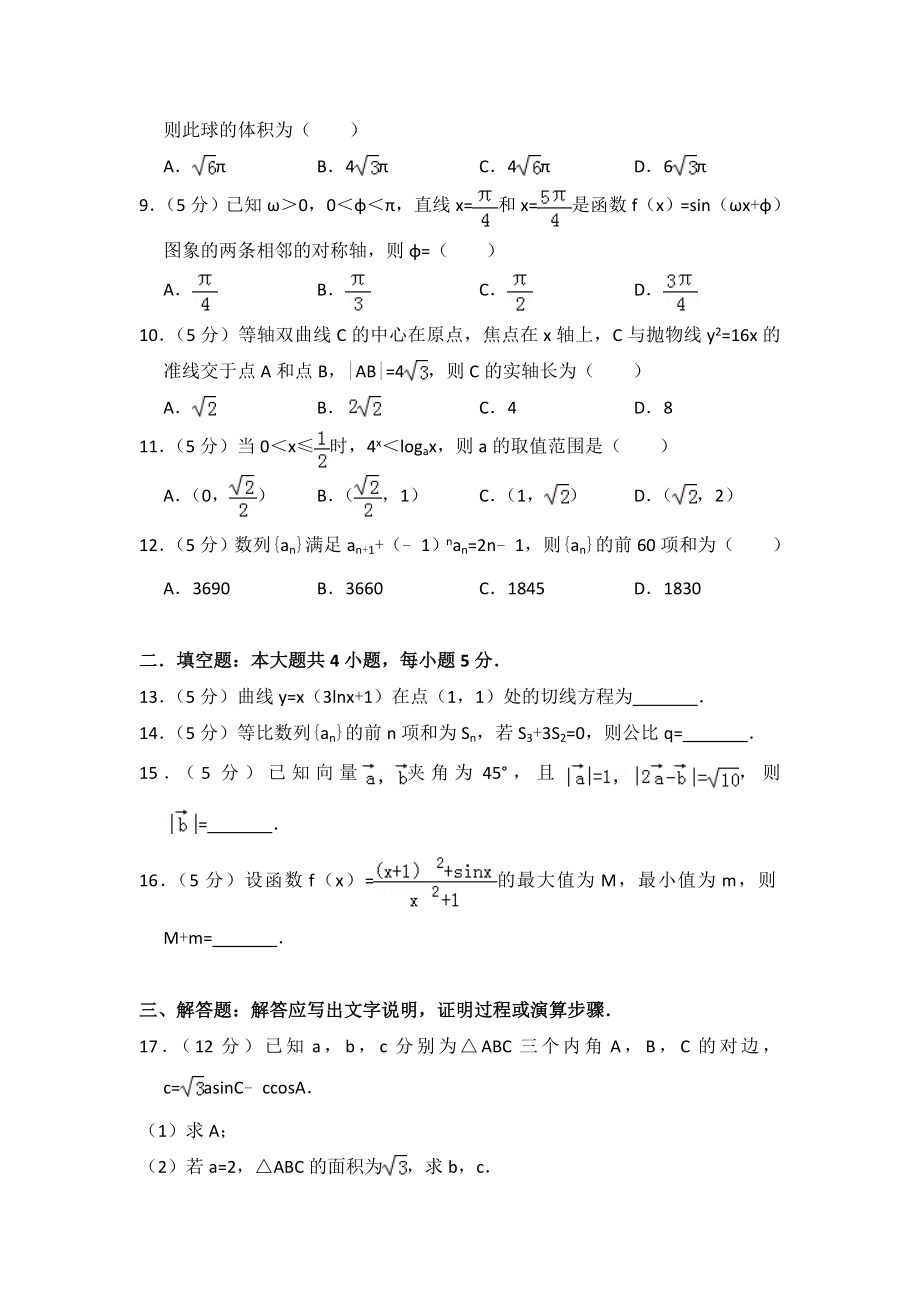 2012年全国统一高考数学试卷（文科）（新课标）（含解析版）.doc_第3页