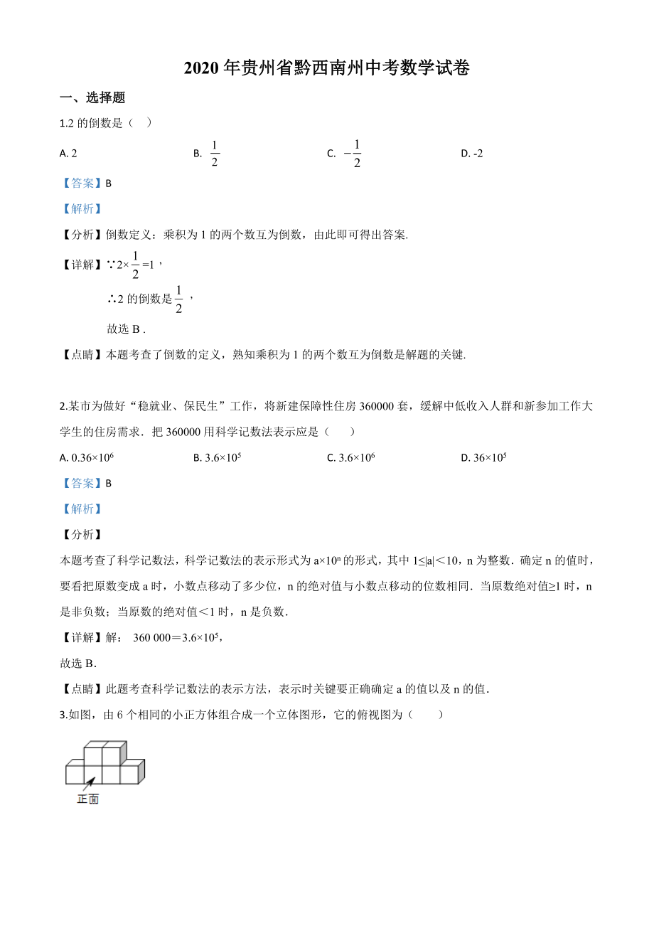 贵州黔西南-word解析.doc_第1页