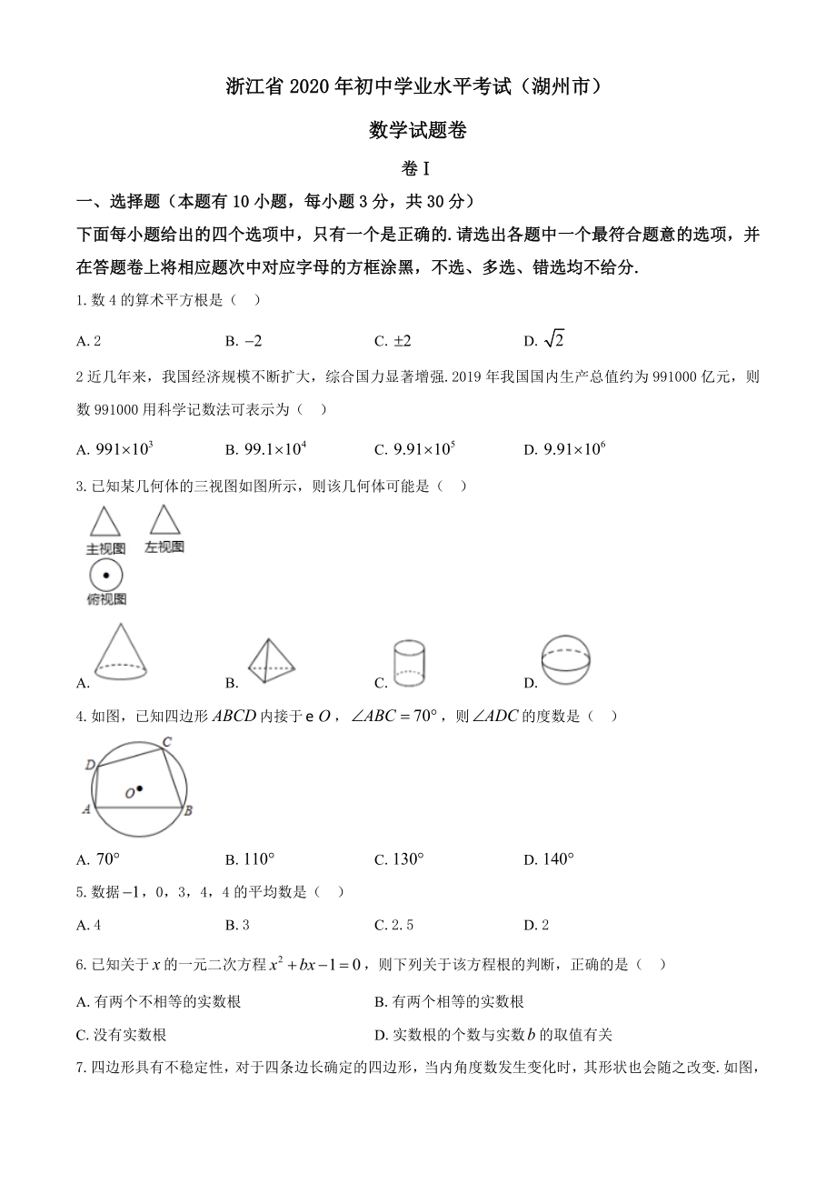 浙江湖州-word解析.doc_第1页