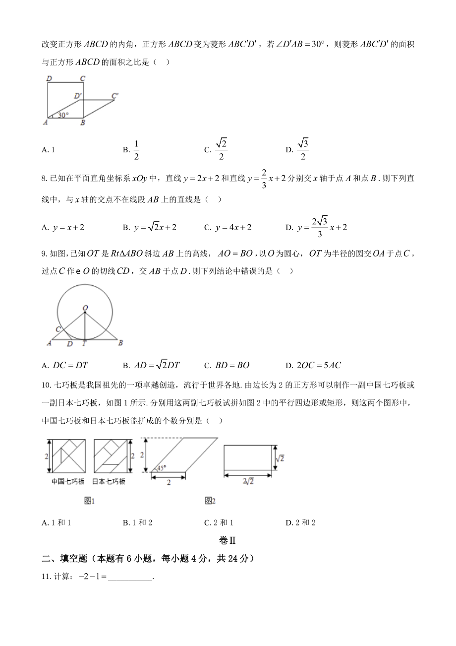 浙江湖州-word解析.doc_第2页