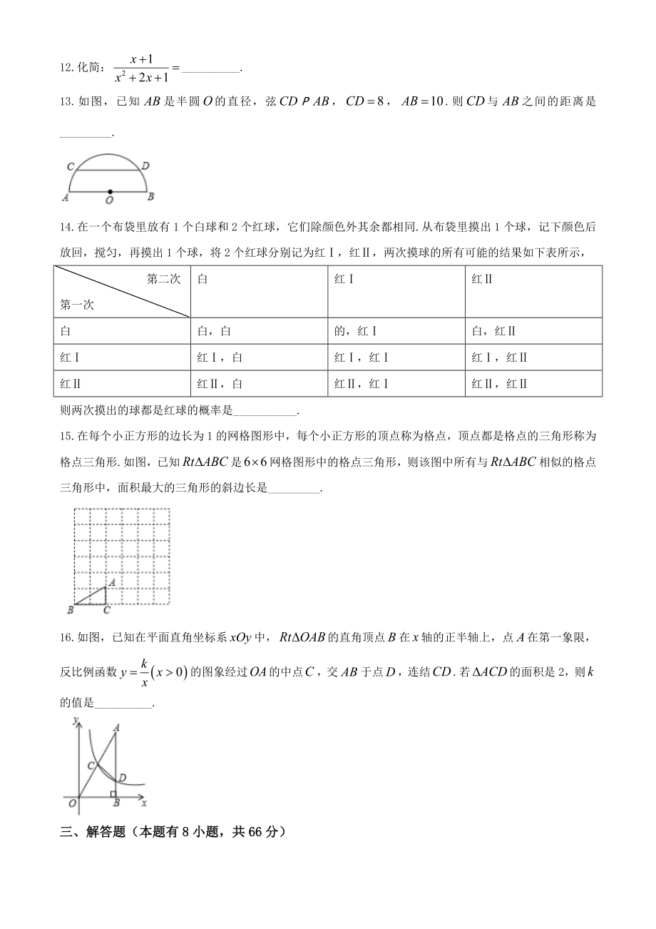 浙江湖州-word解析.doc_第3页