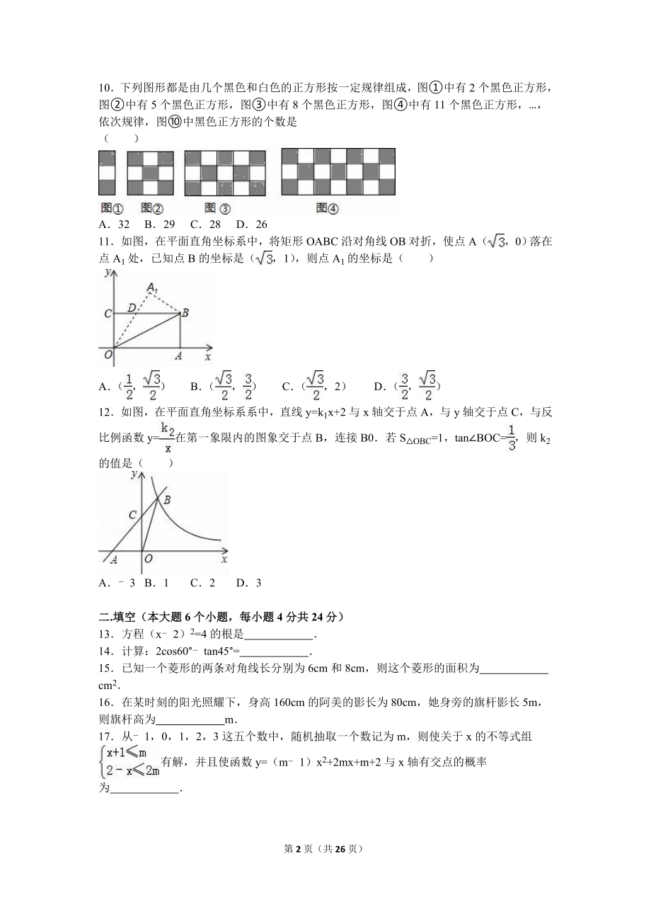 2016届九年级（下）入学考试数学试卷（解析版）.doc_第2页