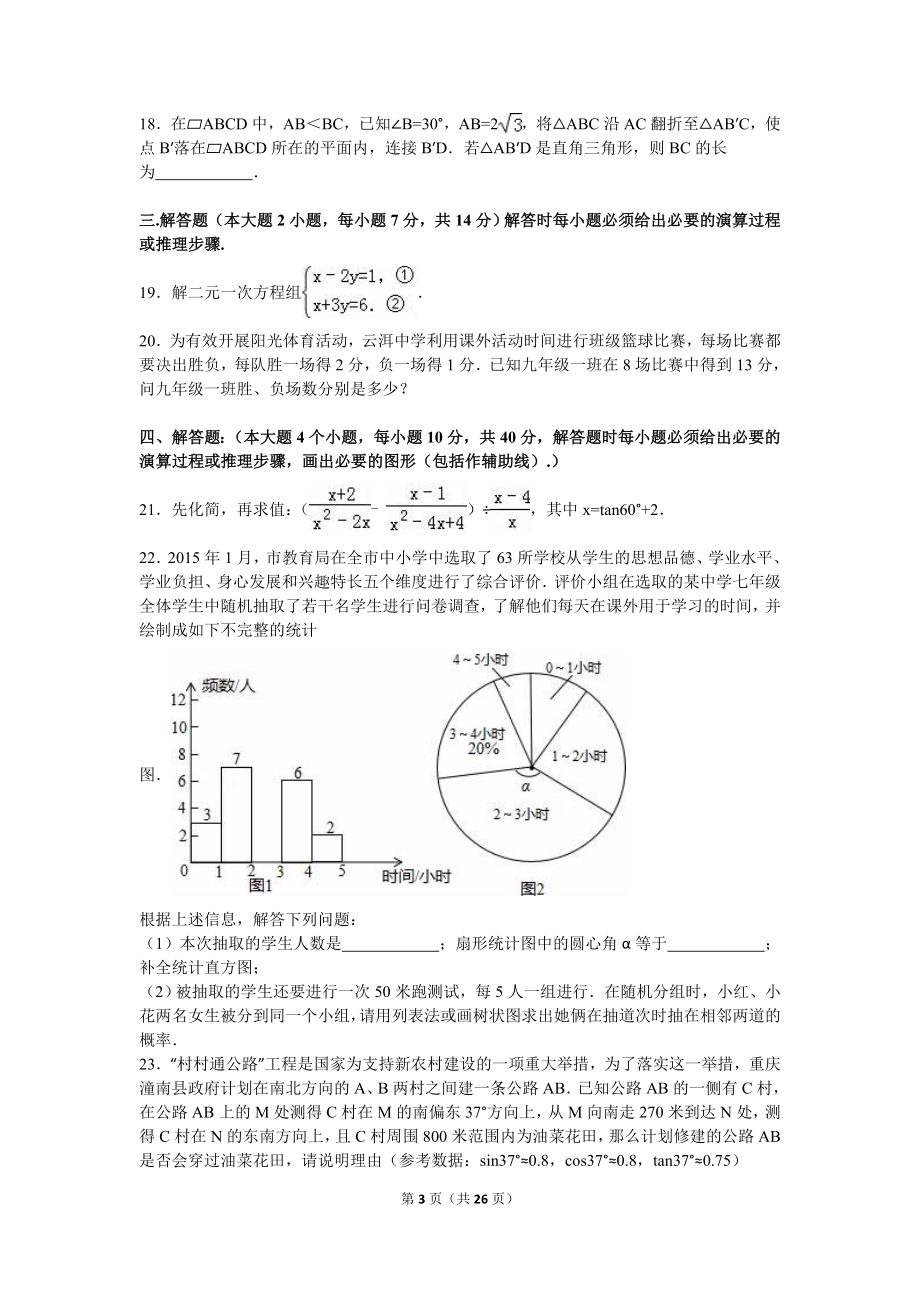 2016届九年级（下）入学考试数学试卷（解析版）.doc_第3页