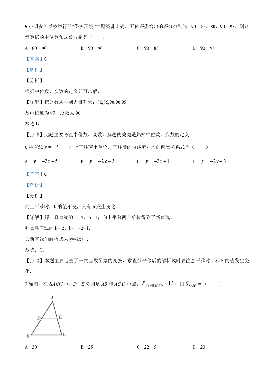 四川内江-word解析.doc_第3页