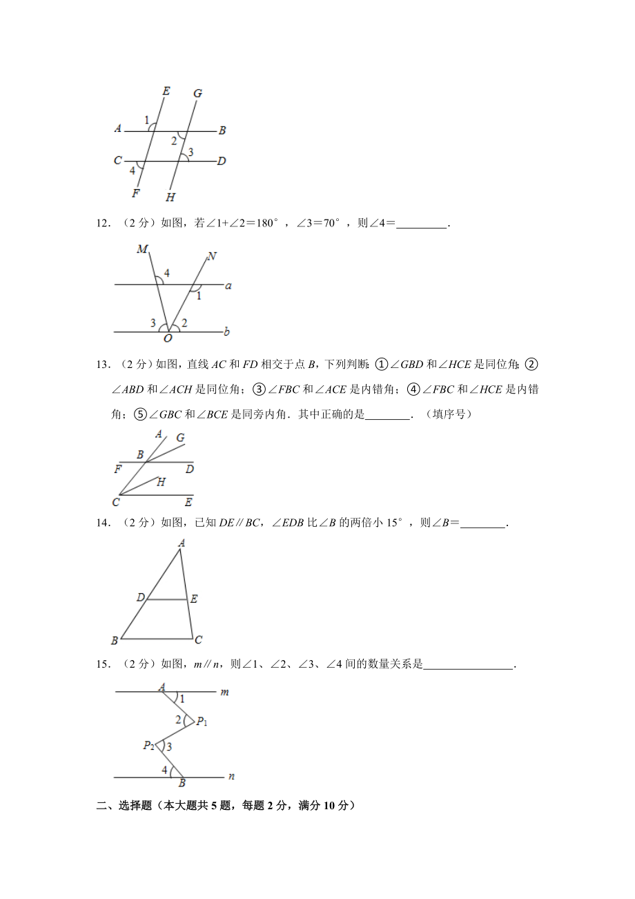 2020-2021学年上海市宝山区七年级（下）期中数学试卷（Word版 含解析）.doc_第2页