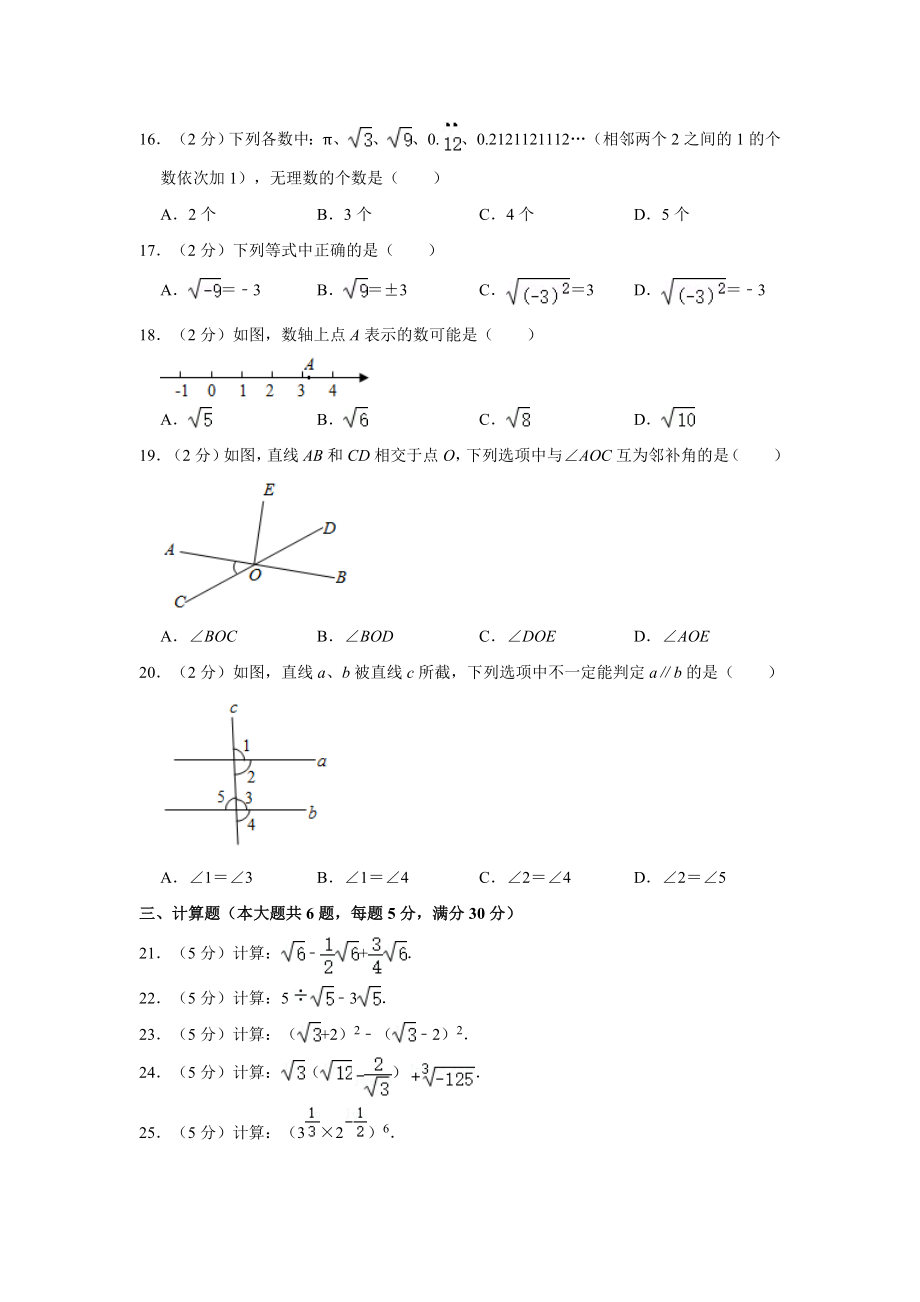 2020-2021学年上海市宝山区七年级（下）期中数学试卷（Word版 含解析）.doc_第3页