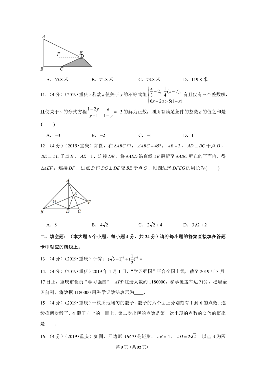 2019年重庆市中考数学试卷（b卷）.doc_第3页