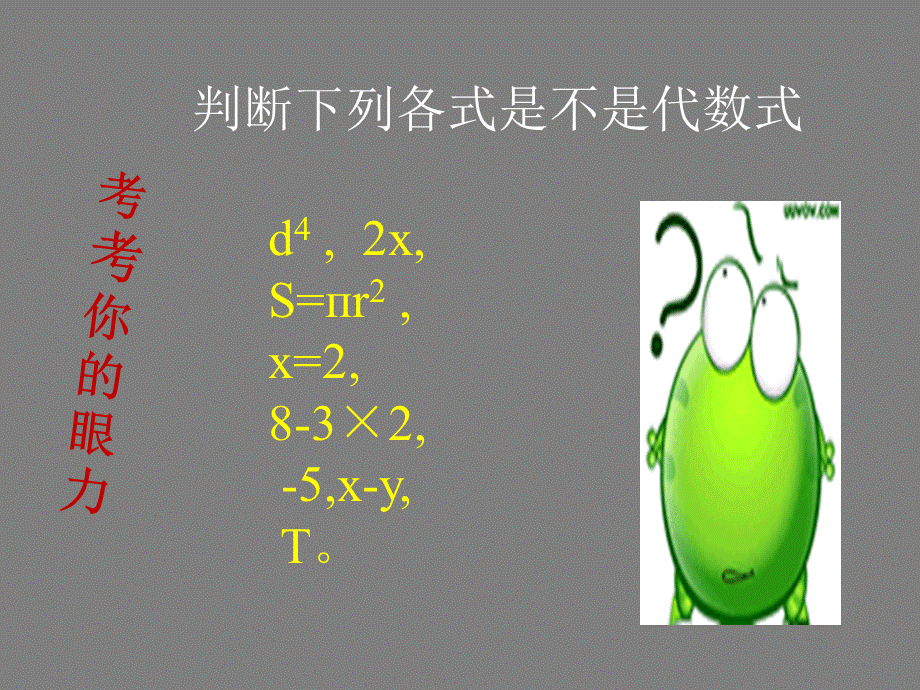 沪教版(五四学制)七上：9.2 代数式 课件.ppt_第3页