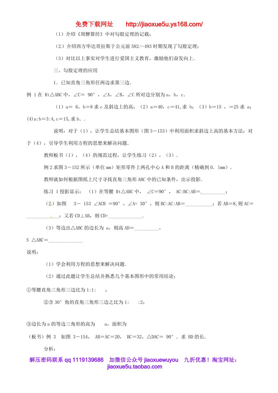 北京课改初中数学八上《12.11勾股定理》word教案 (2).doc_第2页