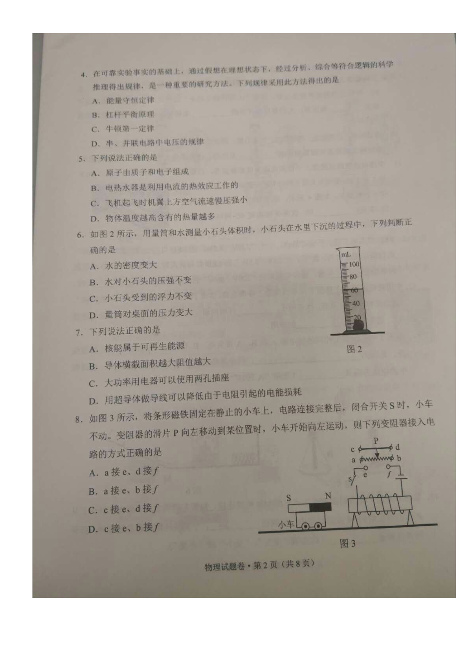 2018云南省中考物理试题.doc_第2页