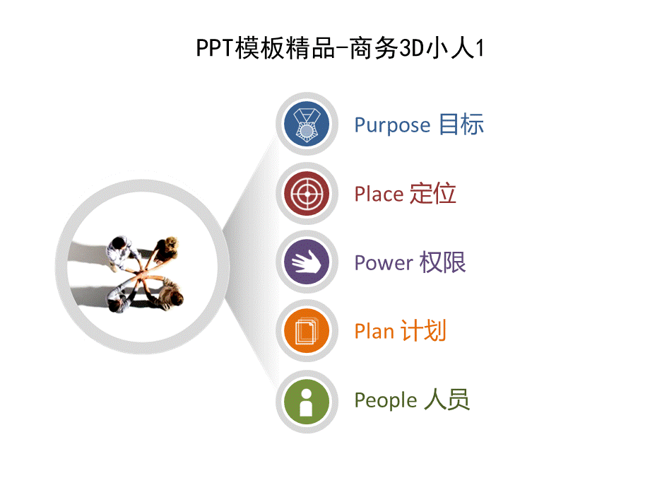 PPT精美模板-封面素材和小人插话素材.ppt_第1页