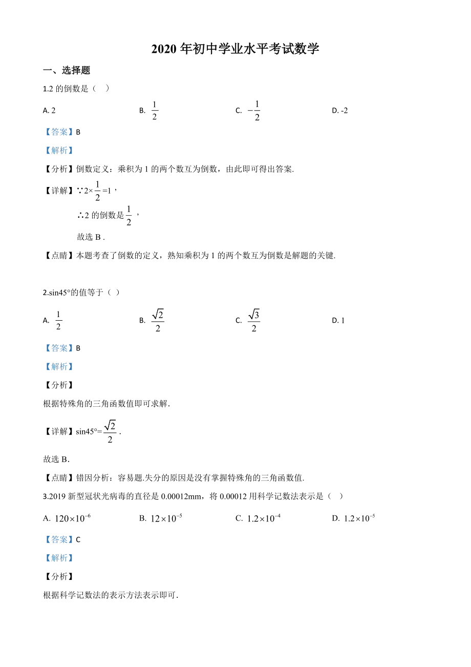 广西玉林-word解析.doc_第1页