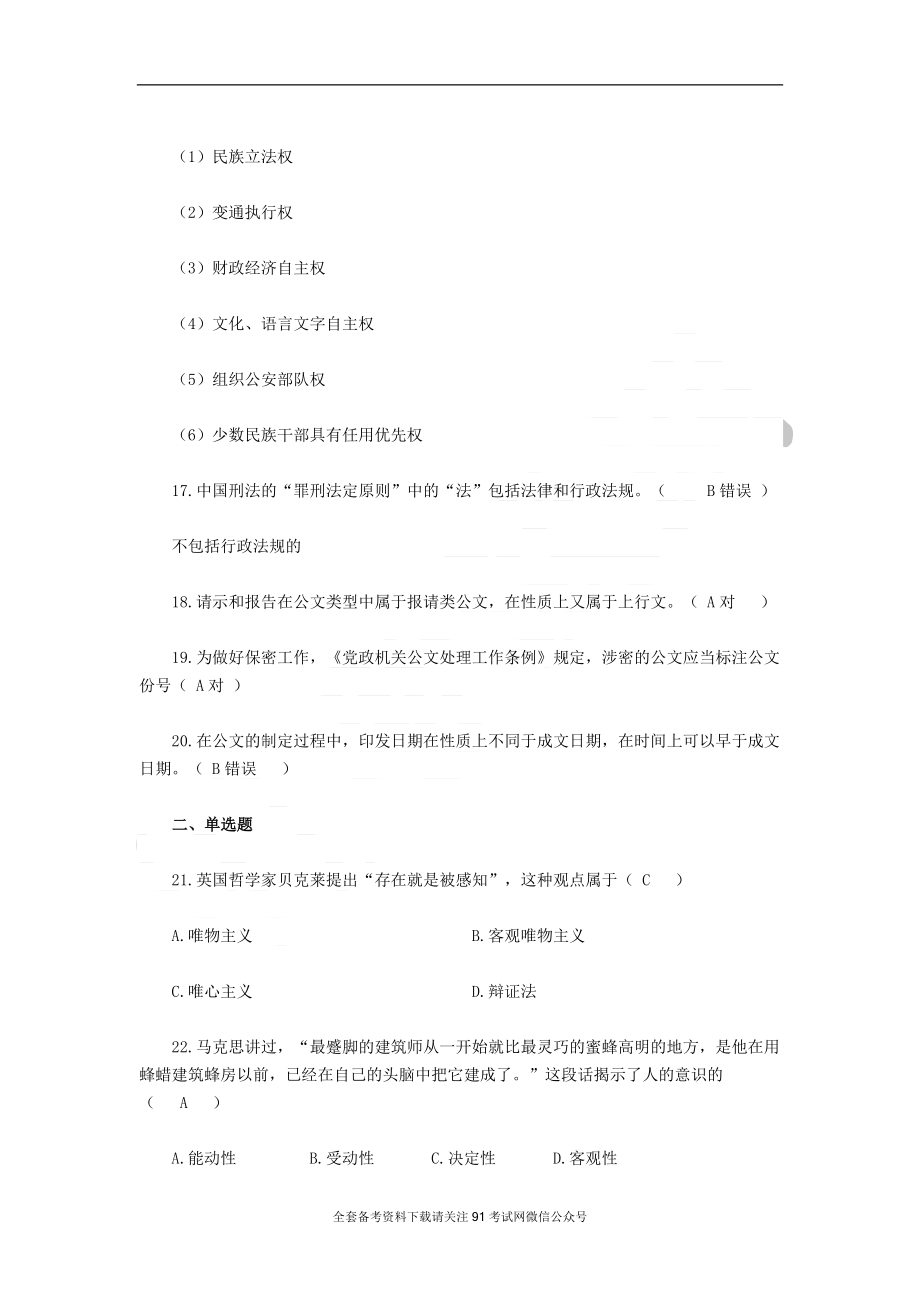 广东2014年粤东西北事业单位考试真题及答案（通用类）.docx_第3页