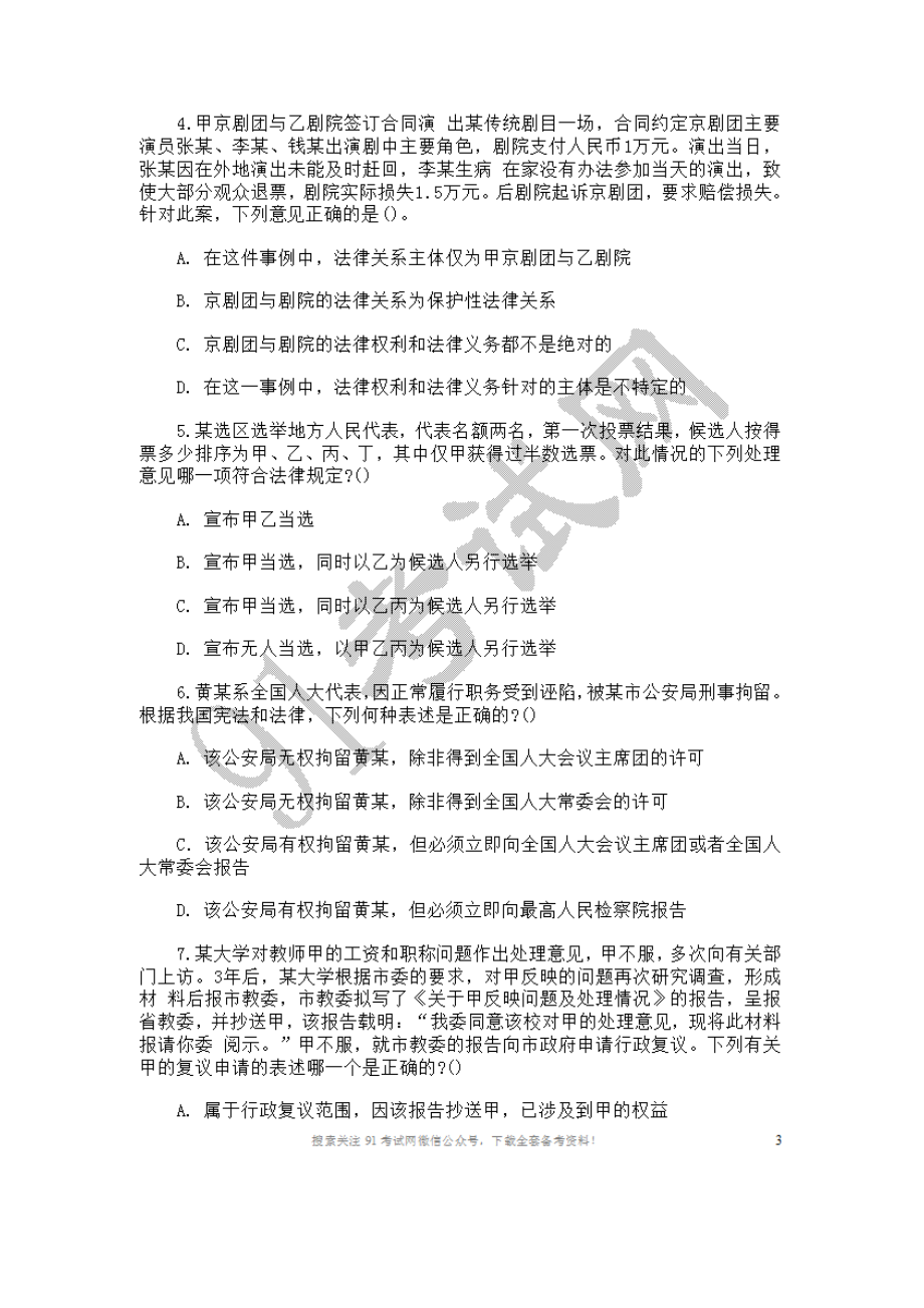 2012年湘西事业单位考试公共基础知识试卷及参考答案解析.doc_第2页