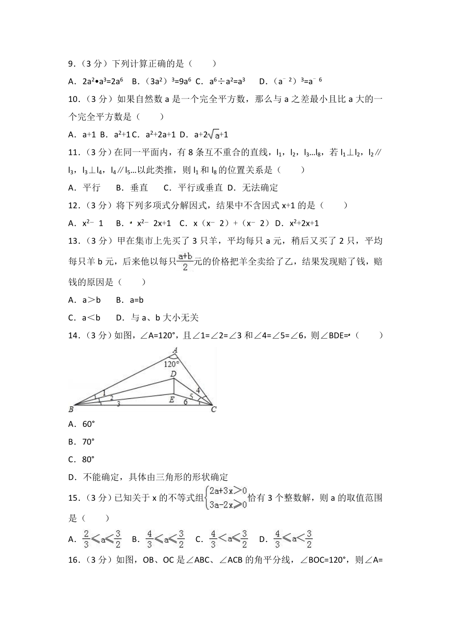 2017-2018学年河北省唐山市七年级下第二次月考数学试卷（无答案）.doc_第2页