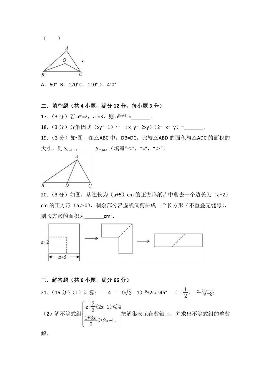 2017-2018学年河北省唐山市七年级下第二次月考数学试卷（无答案）.doc_第3页