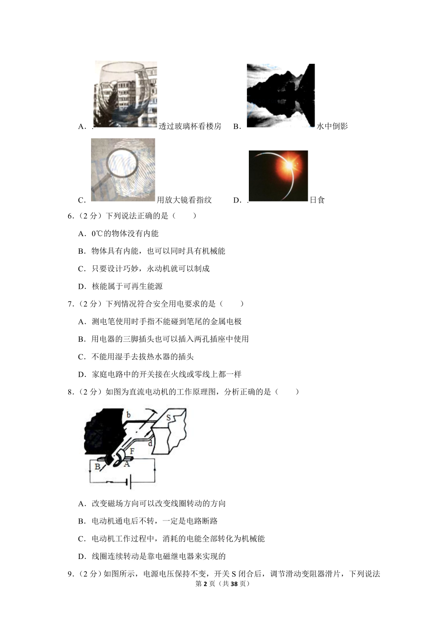 2019年江苏省扬州市中考物理试卷.doc_第2页