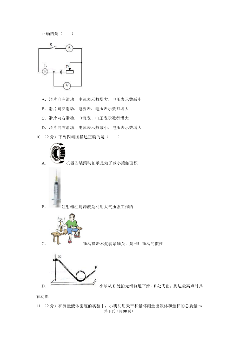 2019年江苏省扬州市中考物理试卷.doc_第3页