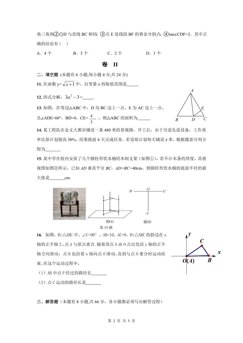 2016届九年级第二学期独立作业（三）数学试题.doc_第2页