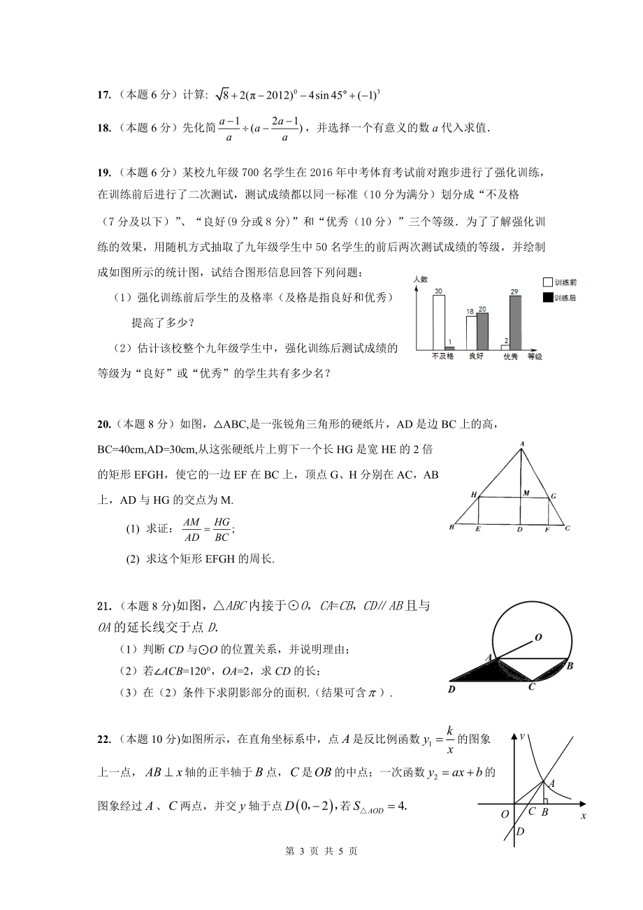 2016届九年级第二学期独立作业（三）数学试题.doc_第3页