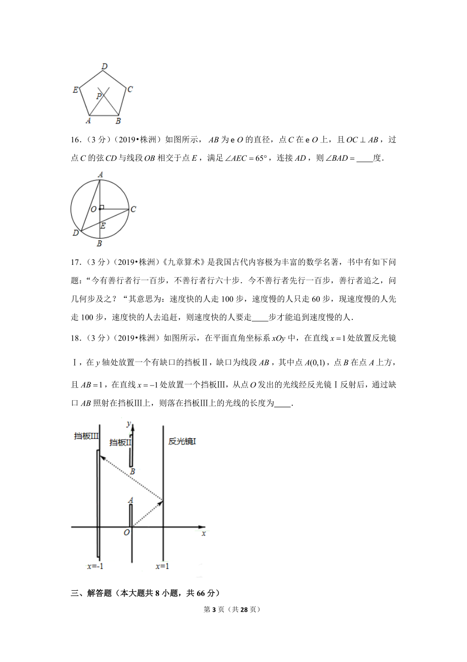 2019年湖南省株洲市中考数学试卷.doc_第3页