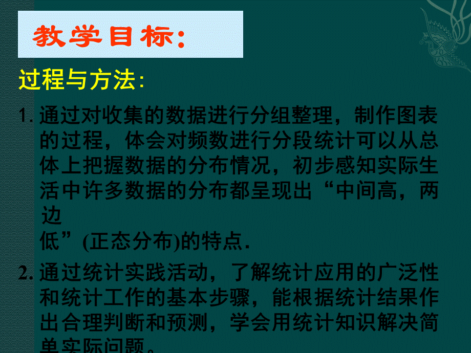 北京课改初中数学八下《18.3频数分布表与频数》PPT课件 (4).ppt_第3页