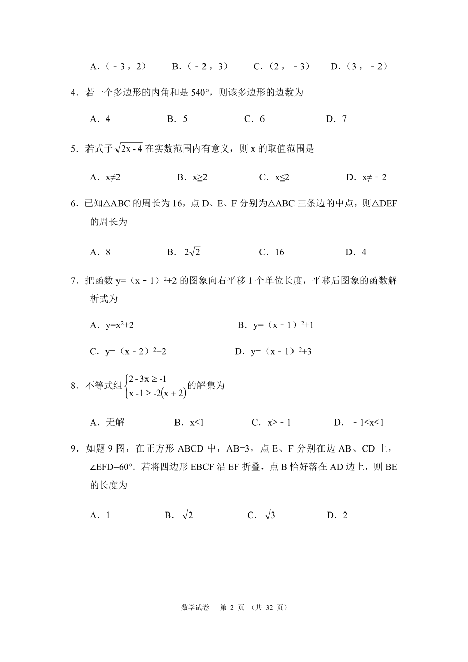 广东-Word解析.doc_第2页