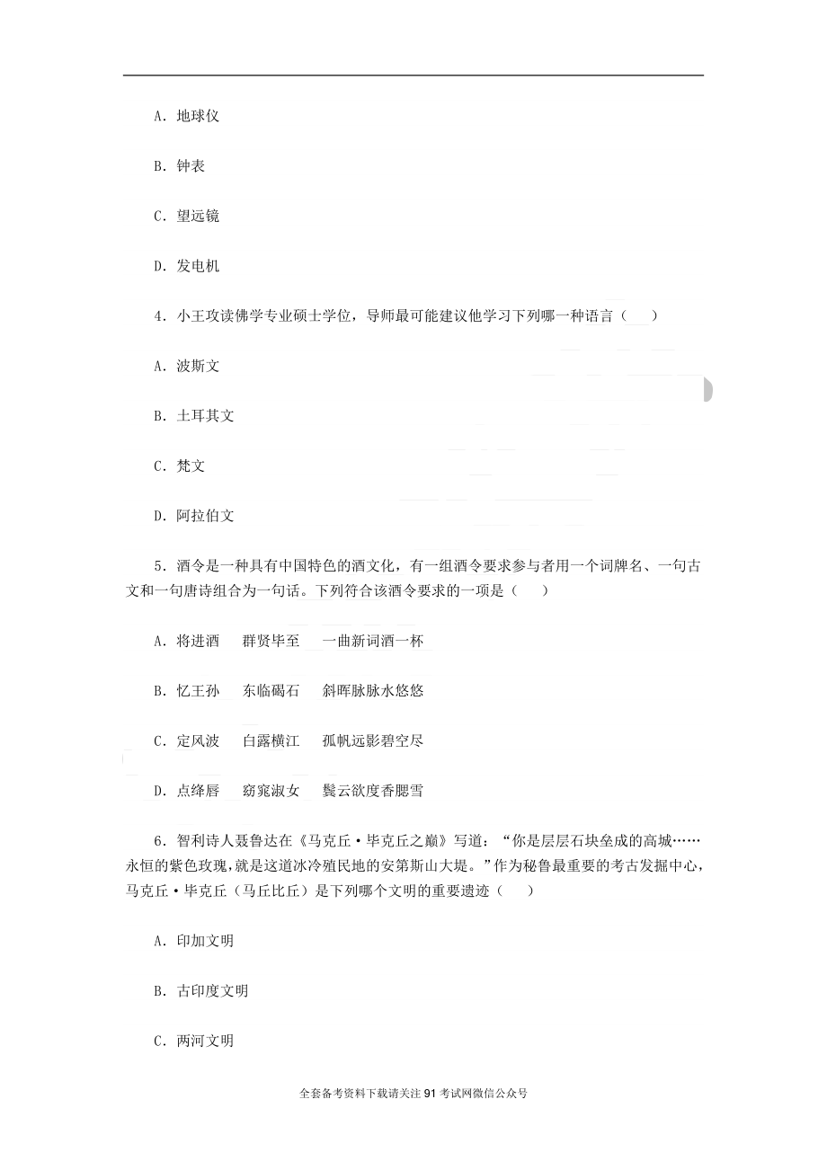 2017上半年事业单位联考职业能力测验B类真题与答案解析.doc_第2页