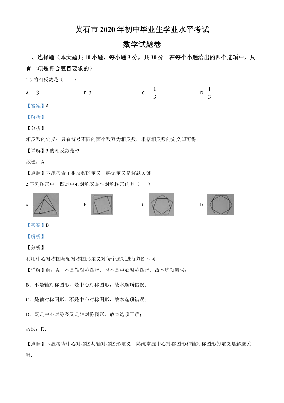 湖北黄石-word解析.doc_第1页