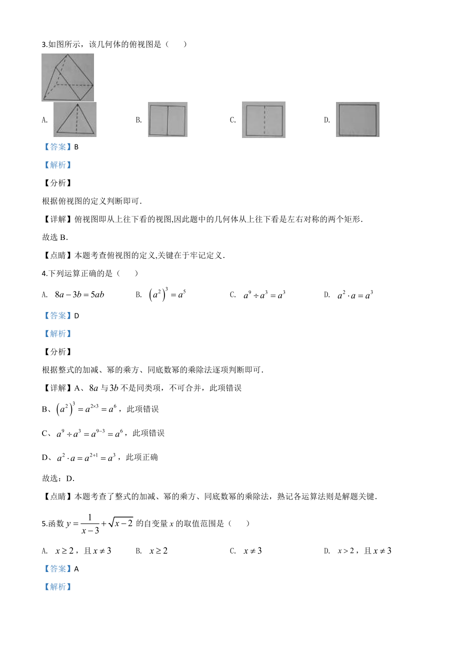 湖北黄石-word解析.doc_第2页