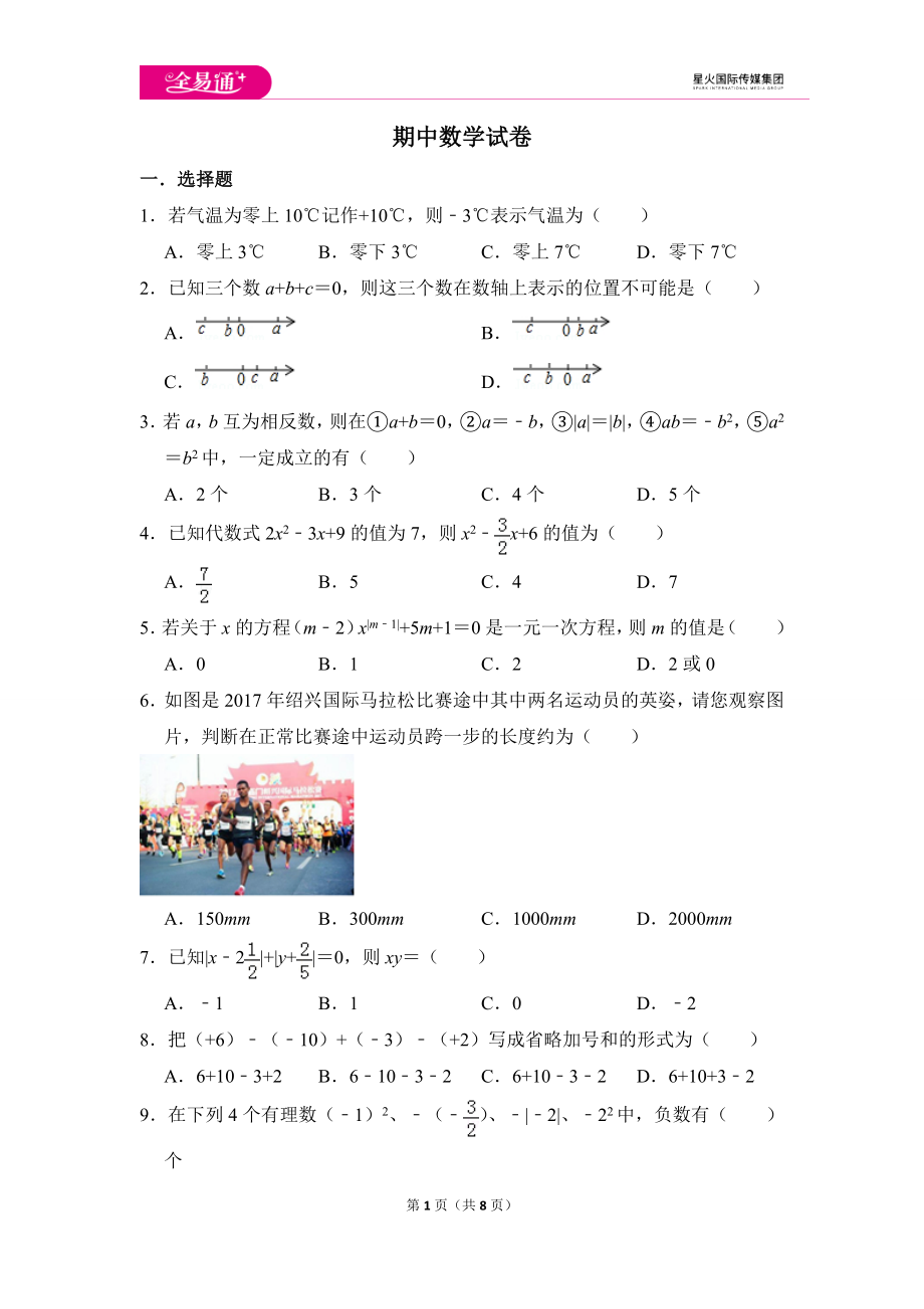 初中数学苏科七上期中数学试卷.doc_第1页