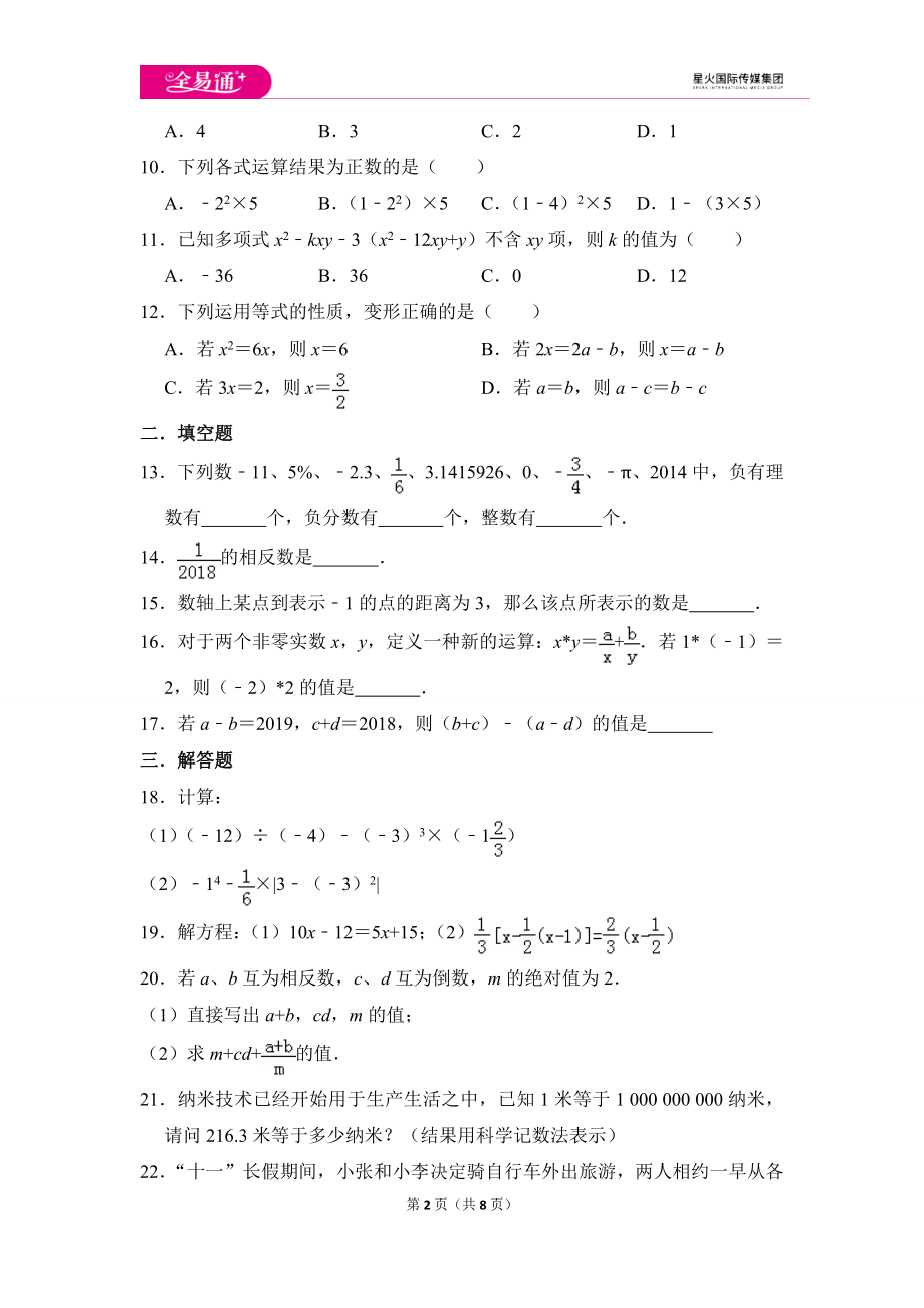 初中数学苏科七上期中数学试卷.doc_第2页