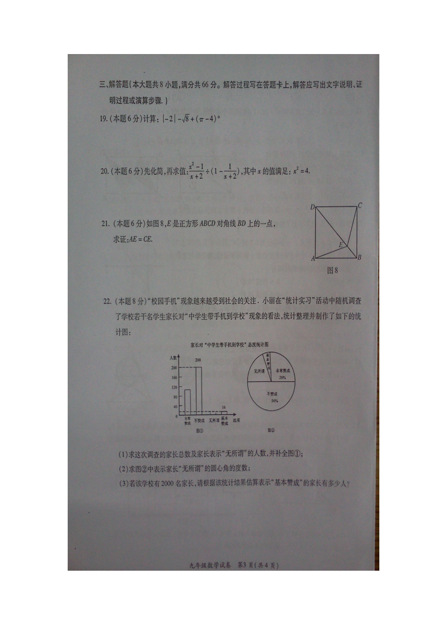 2016届九年级下学期第一次模拟考试数学试题（扫描版含答案）.doc_第3页