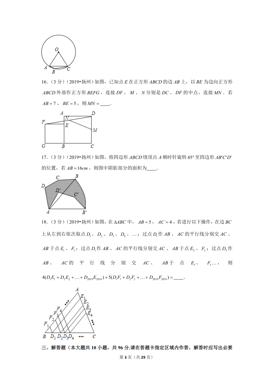 2019年江苏省扬州市中考数学试卷.doc_第3页