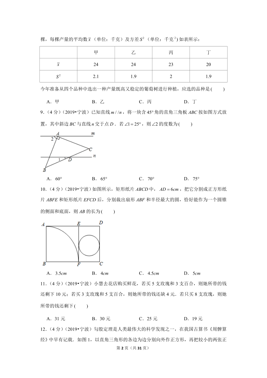 2019年浙江省宁波市中考数学试卷.doc_第2页