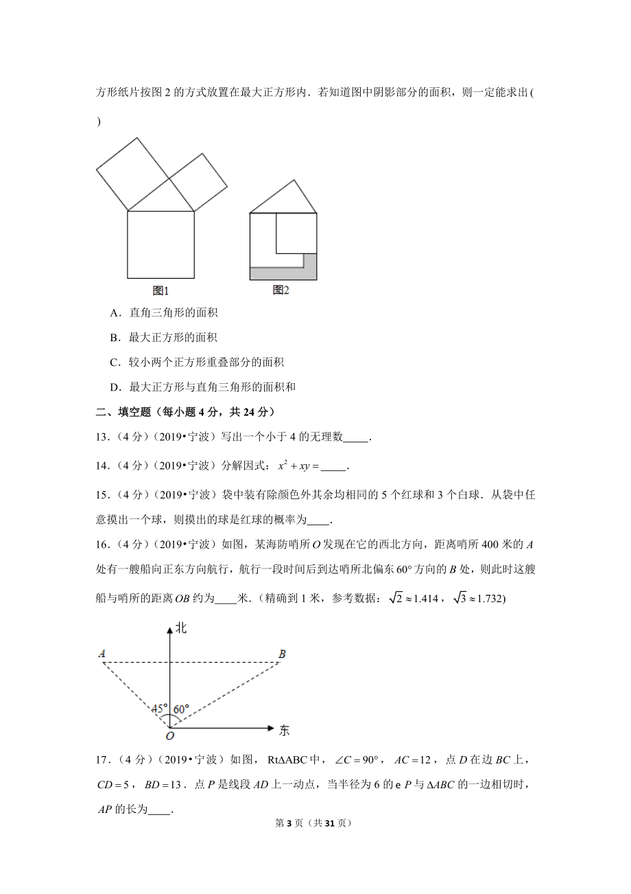 2019年浙江省宁波市中考数学试卷.doc_第3页