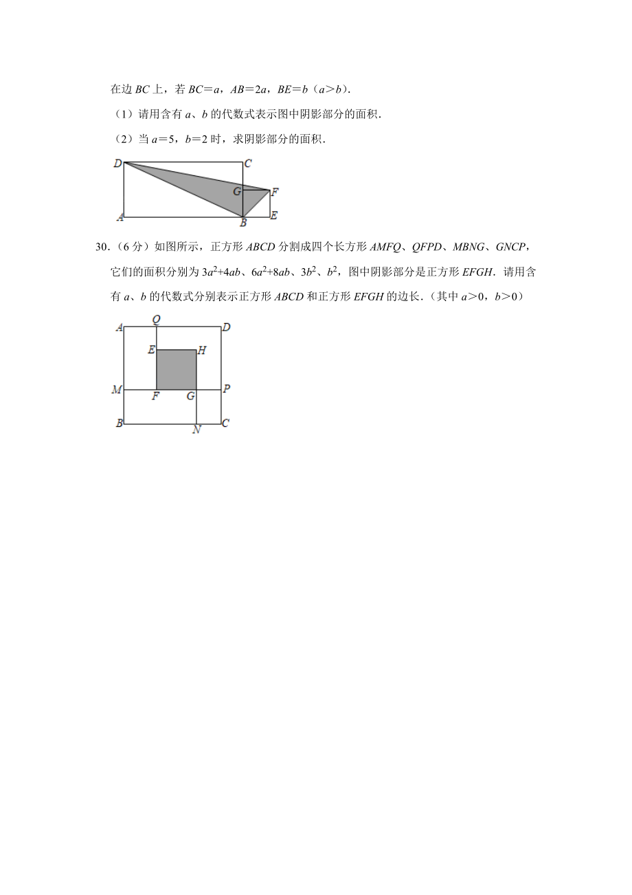 上海市浦东新区2020-2021学年七年级上学期期中数学试卷（五四学制）（Word版 含解析）.doc_第3页