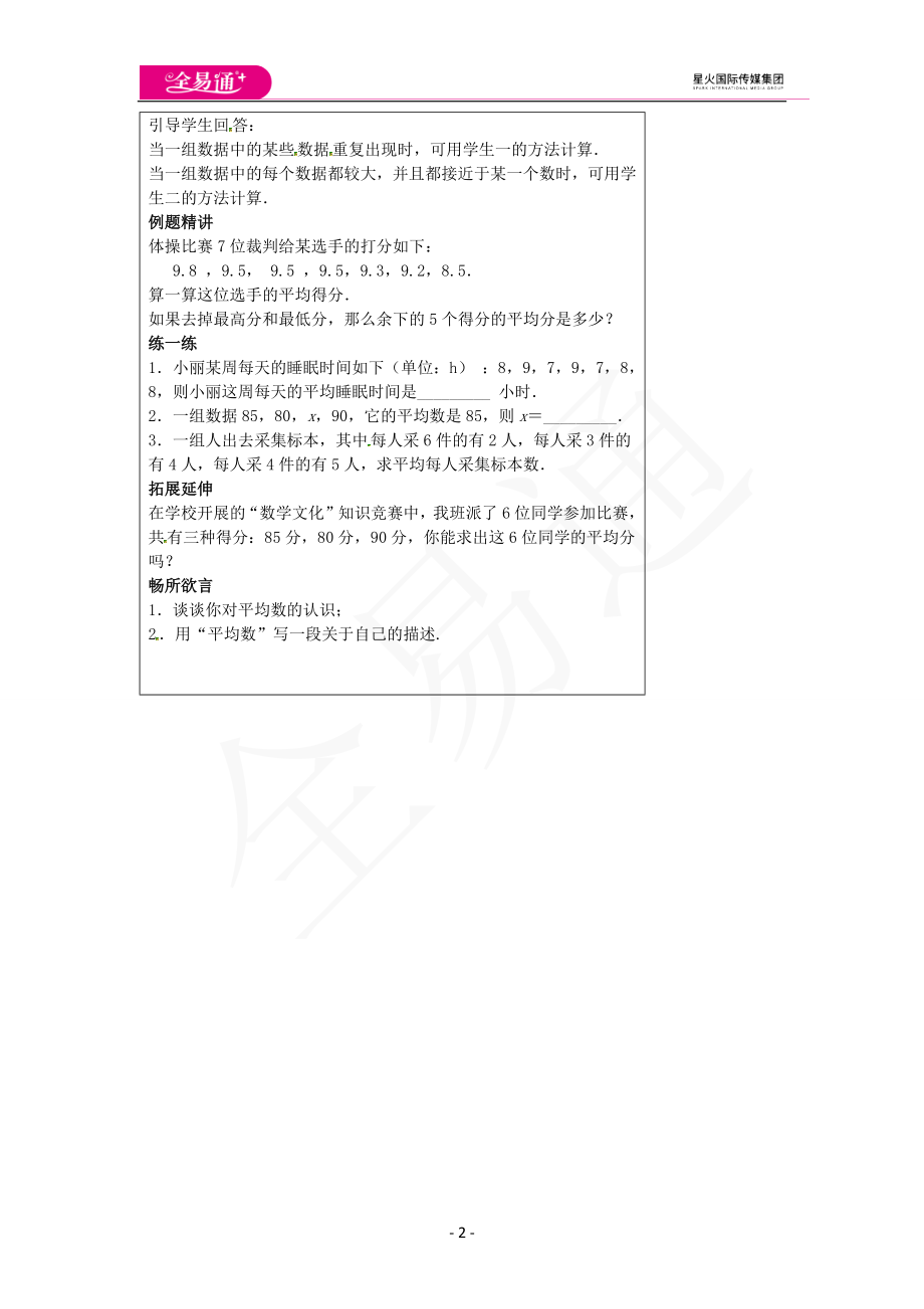 3.1平均数（1）.docx_第2页